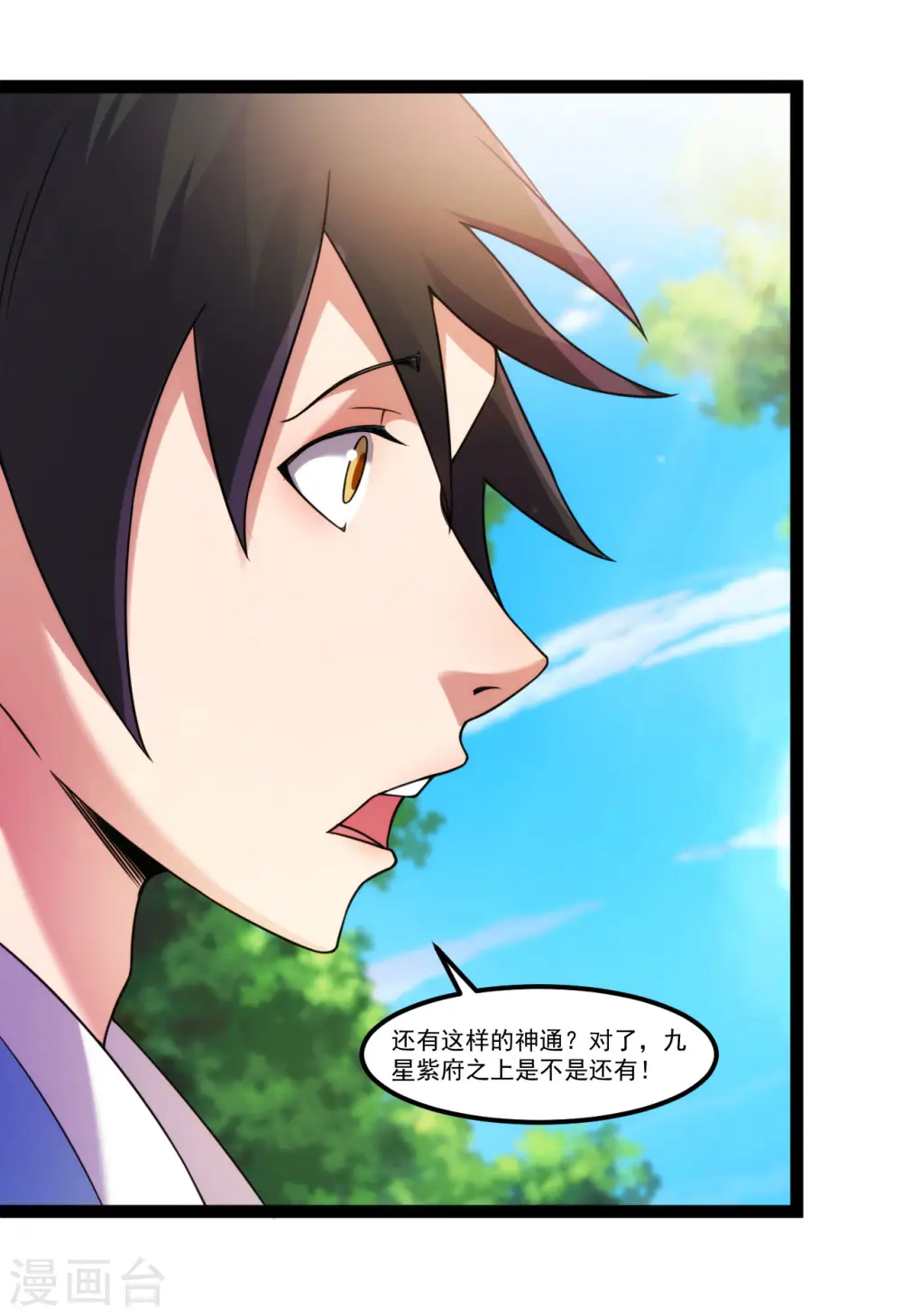 第126话 十星紫府19