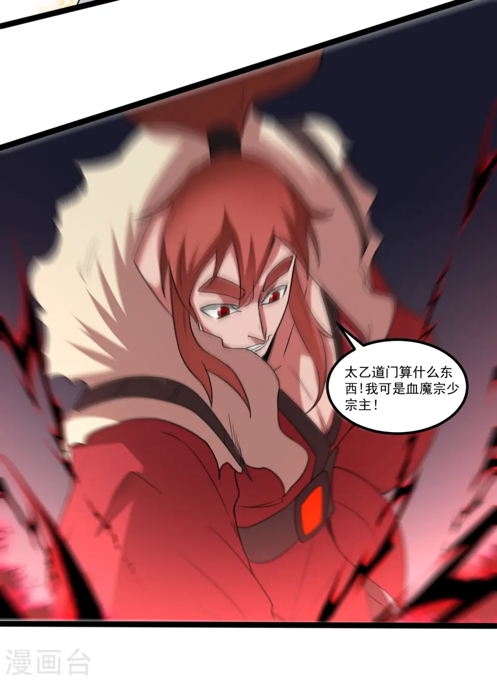 第108话 血魔少宗主13