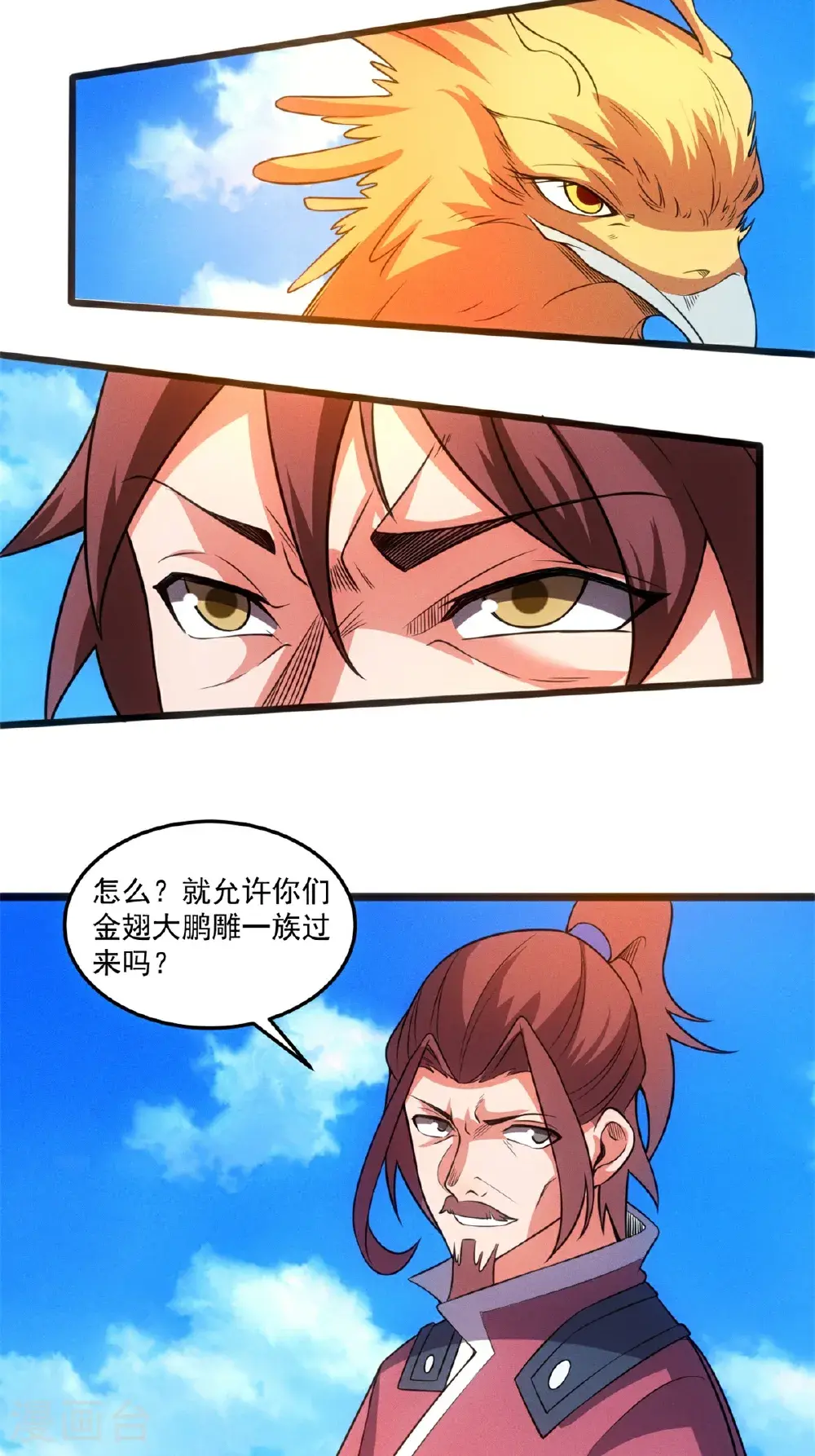 第149话 鲲鹏传承9