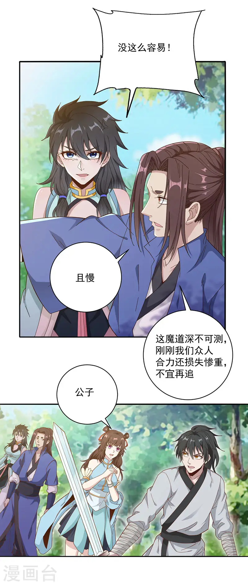 第16话 多谢公子救我0