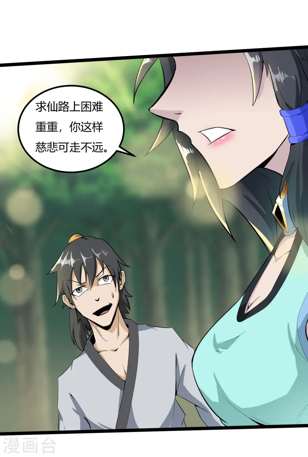 第60话 师姐，我背你吧16