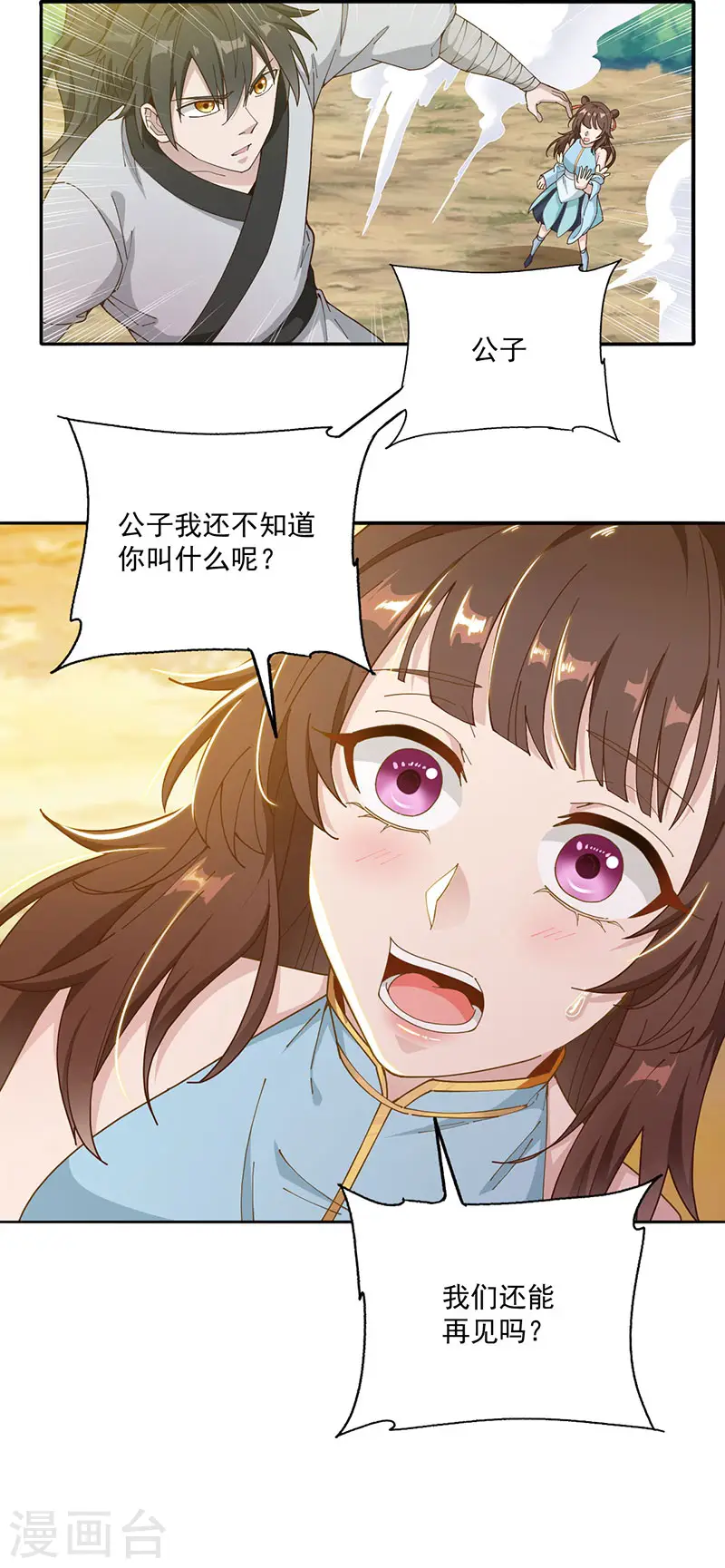 第16话 多谢公子救我9