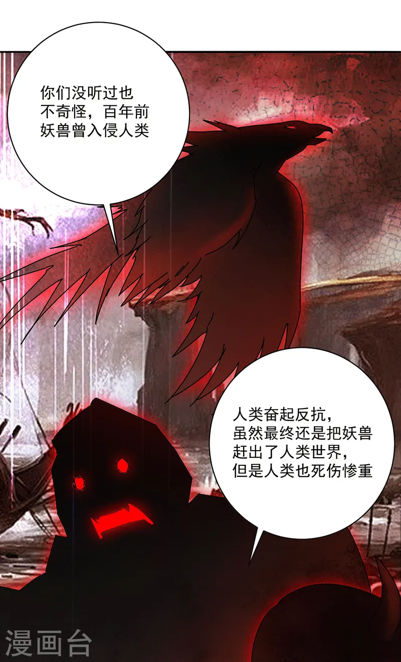 第29话 妖兽来袭0