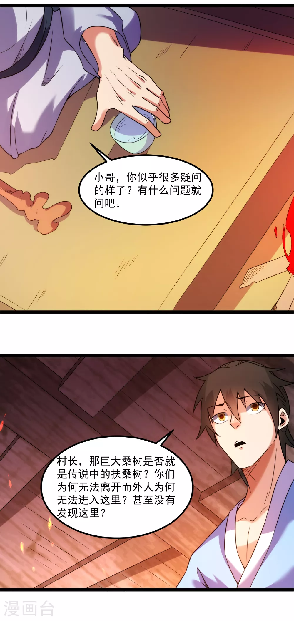 第137话 扶桑树18