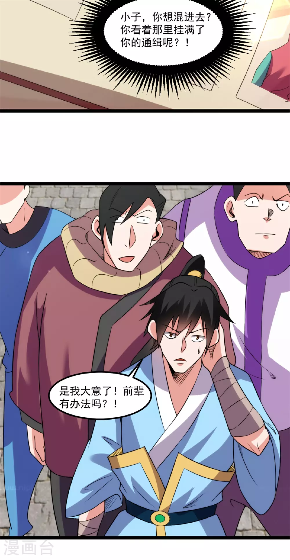 第141话 混进通天岛17