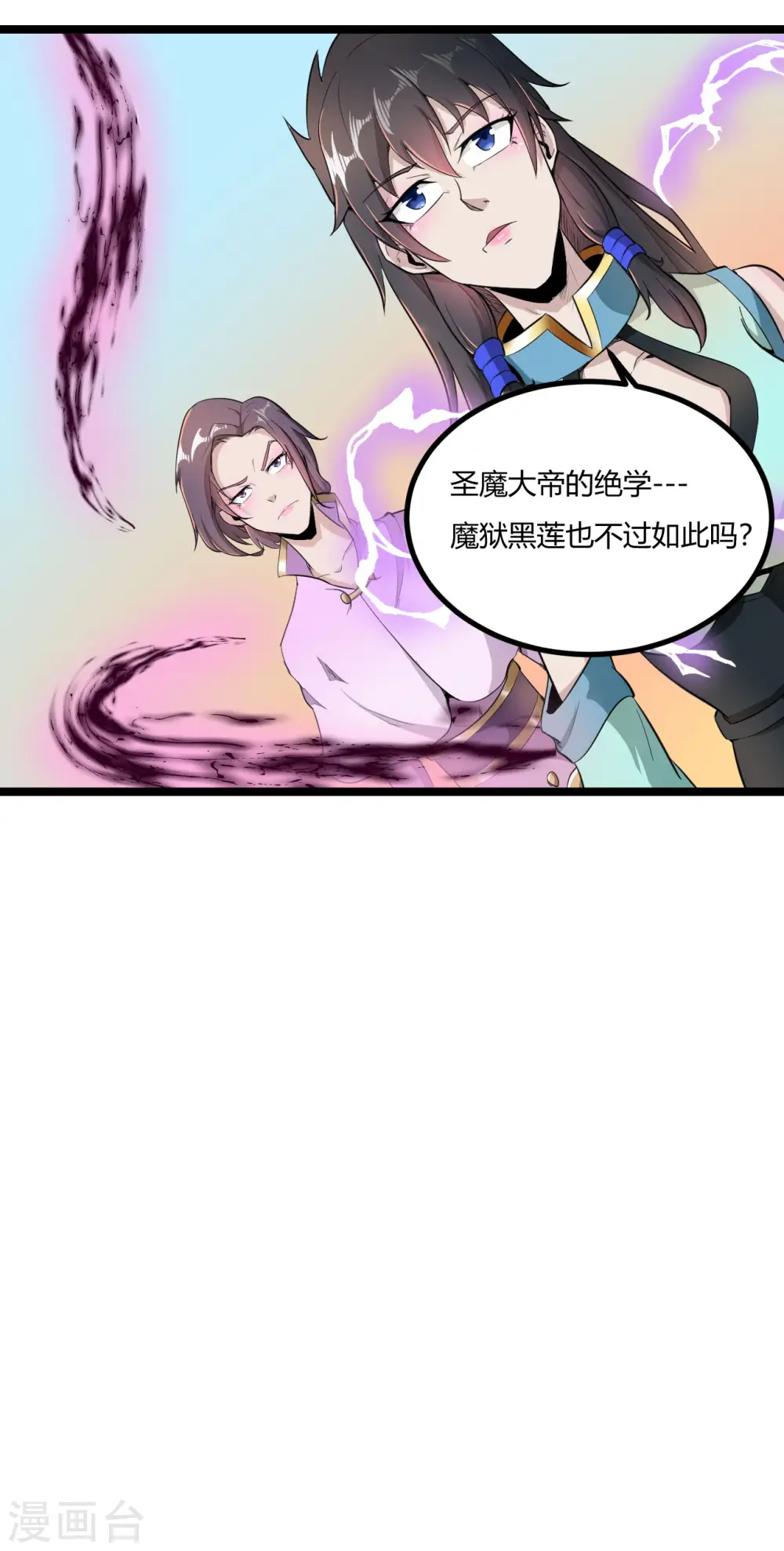 第70话 魔域黑莲20