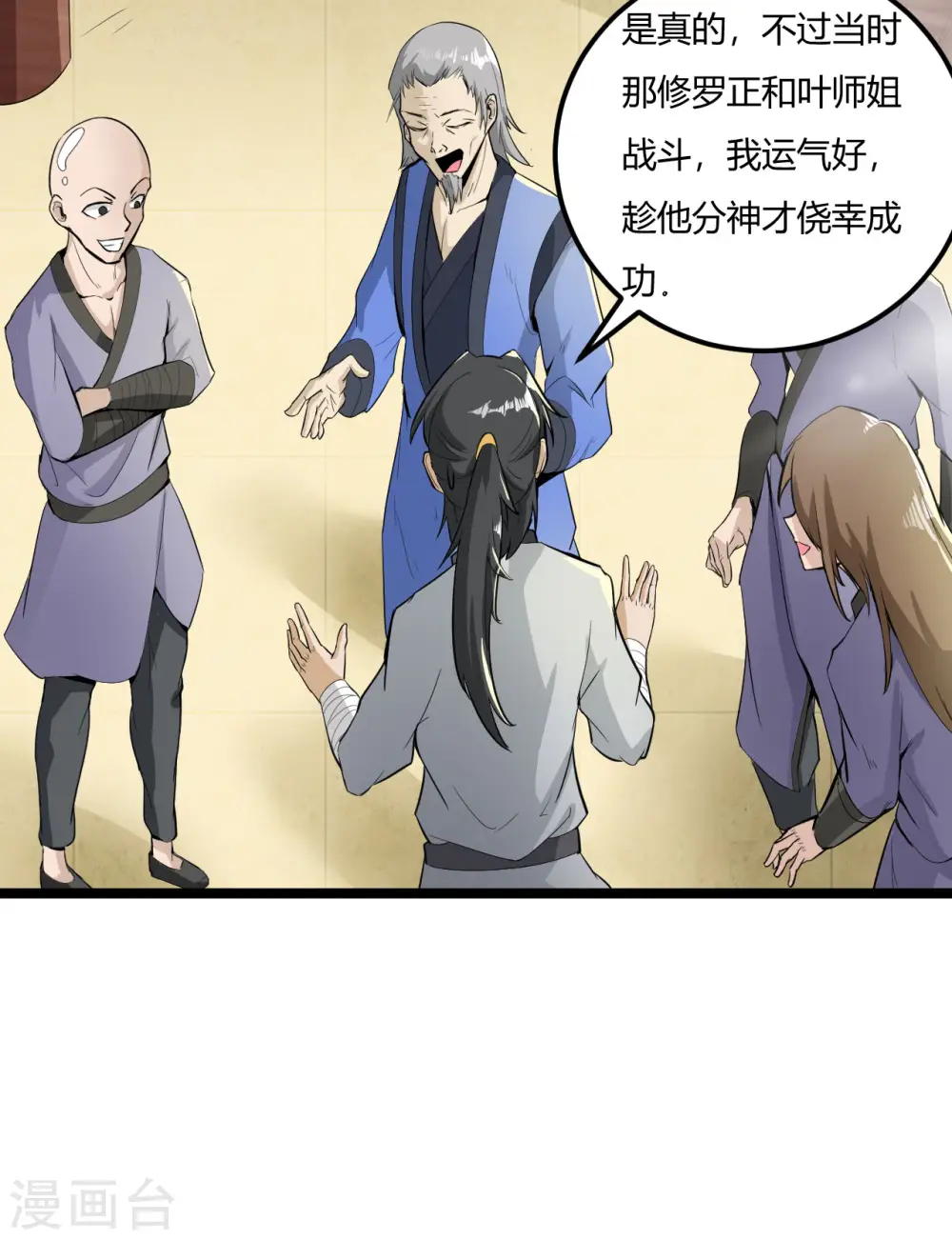 第61话 内门弟子6