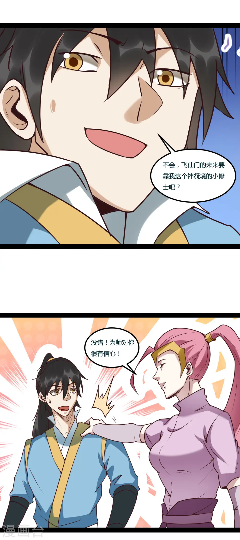 第97话 生命之源4