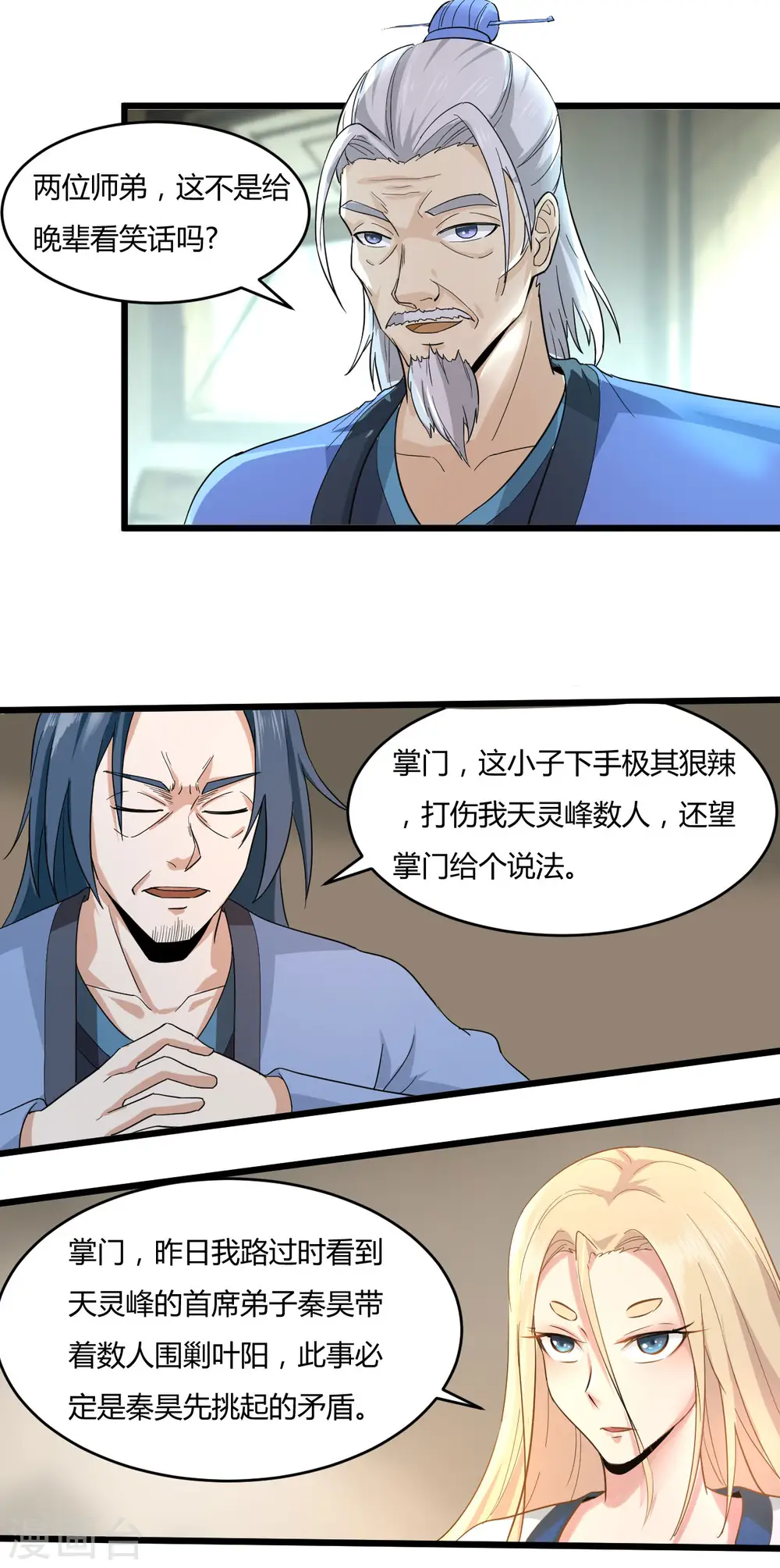 第46话 告状21