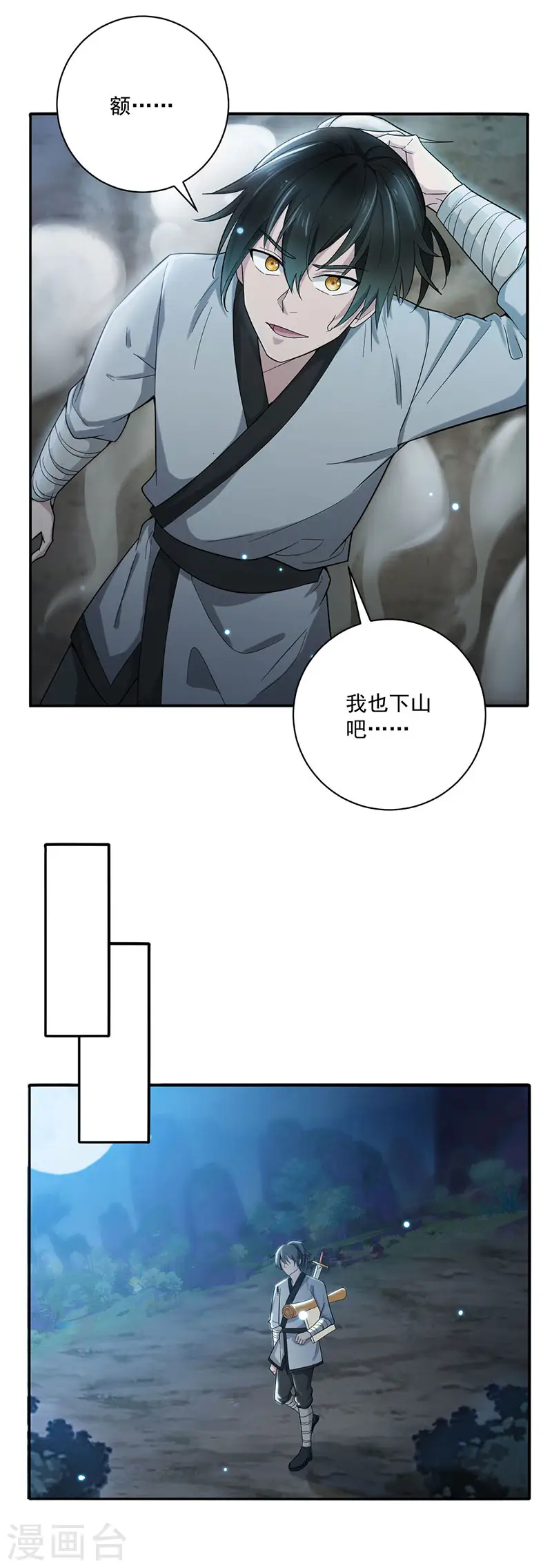 第8话 九转金丹8