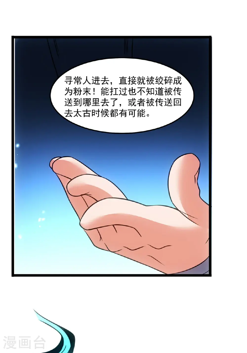 第149话 鲲鹏传承23