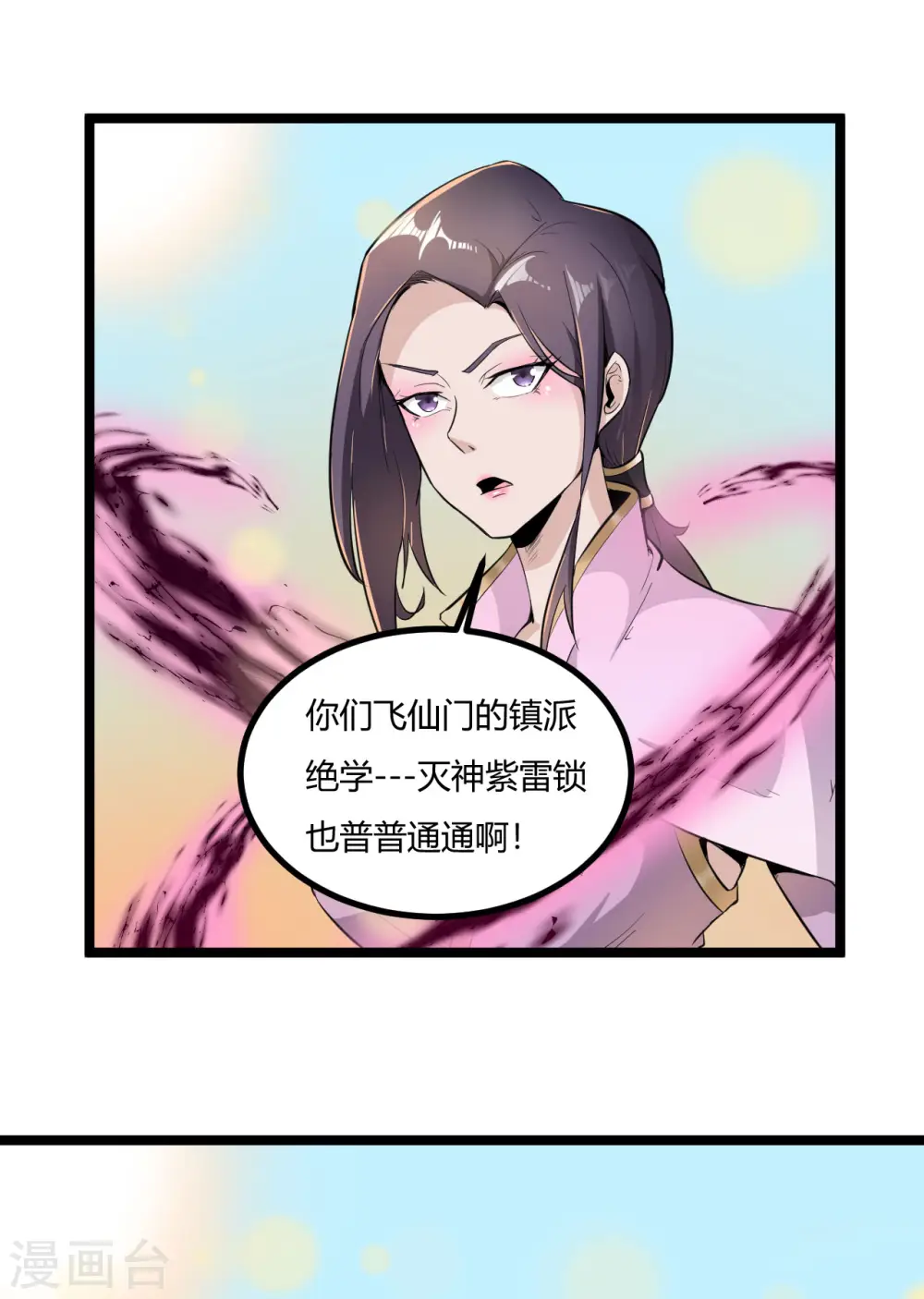 第70话 魔域黑莲21