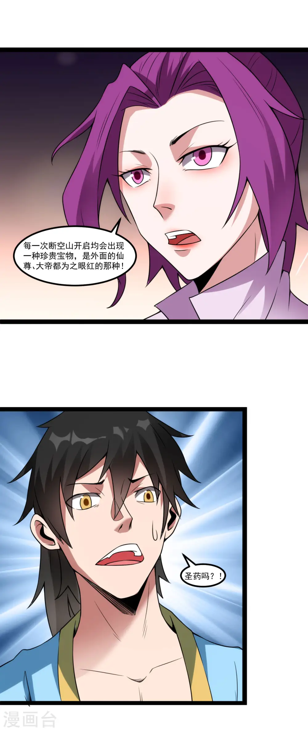 第121话 圣人精血3