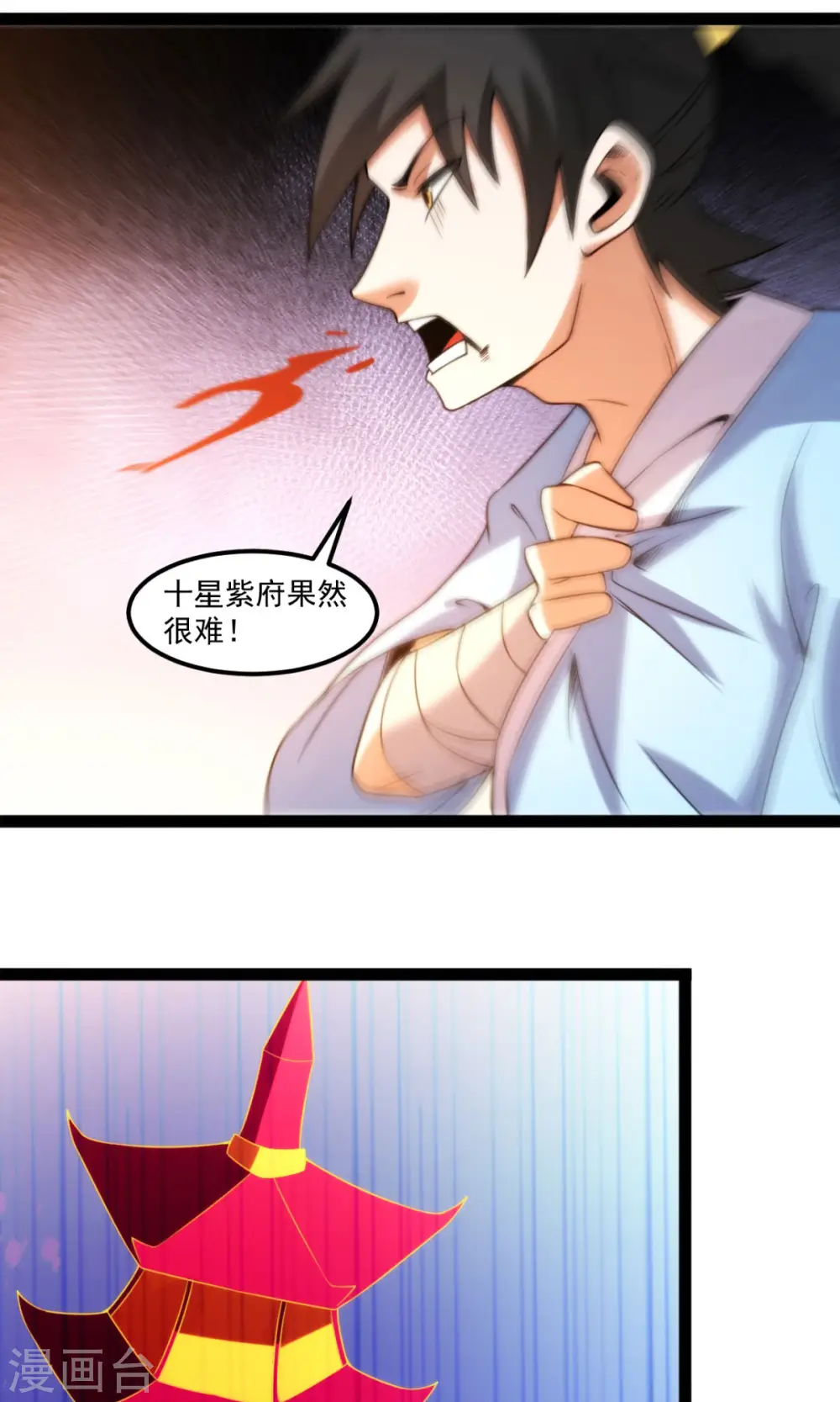 第130话 冲击十星紫府3