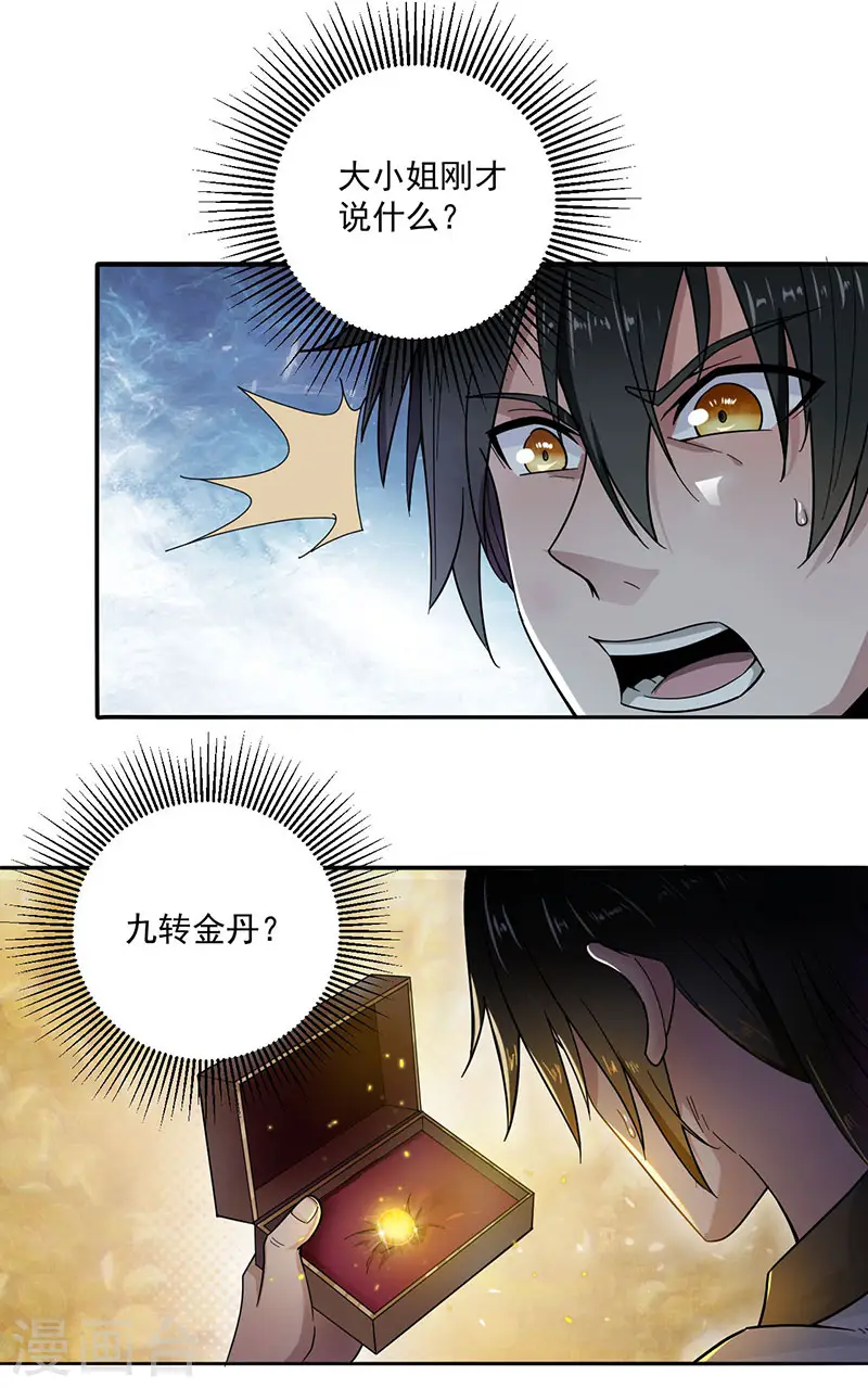 第4话 金丹13