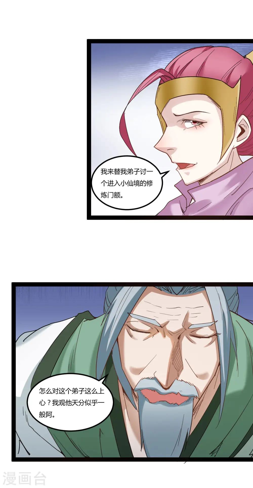 第88话 星辰大法25