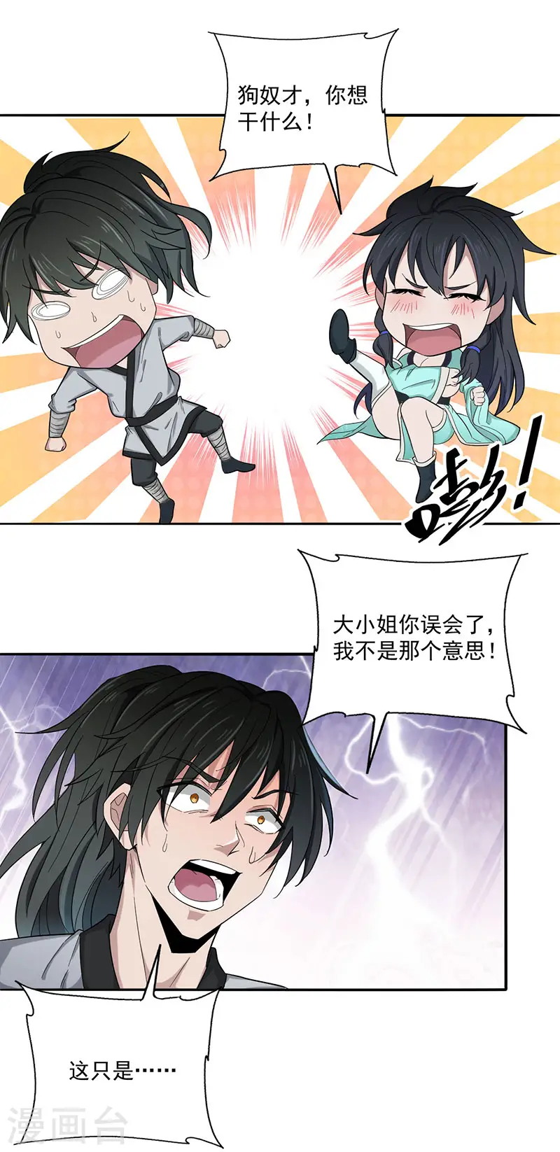第8话 九转金丹6