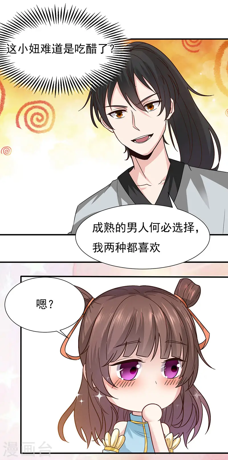第39话 你吃我豆腐21