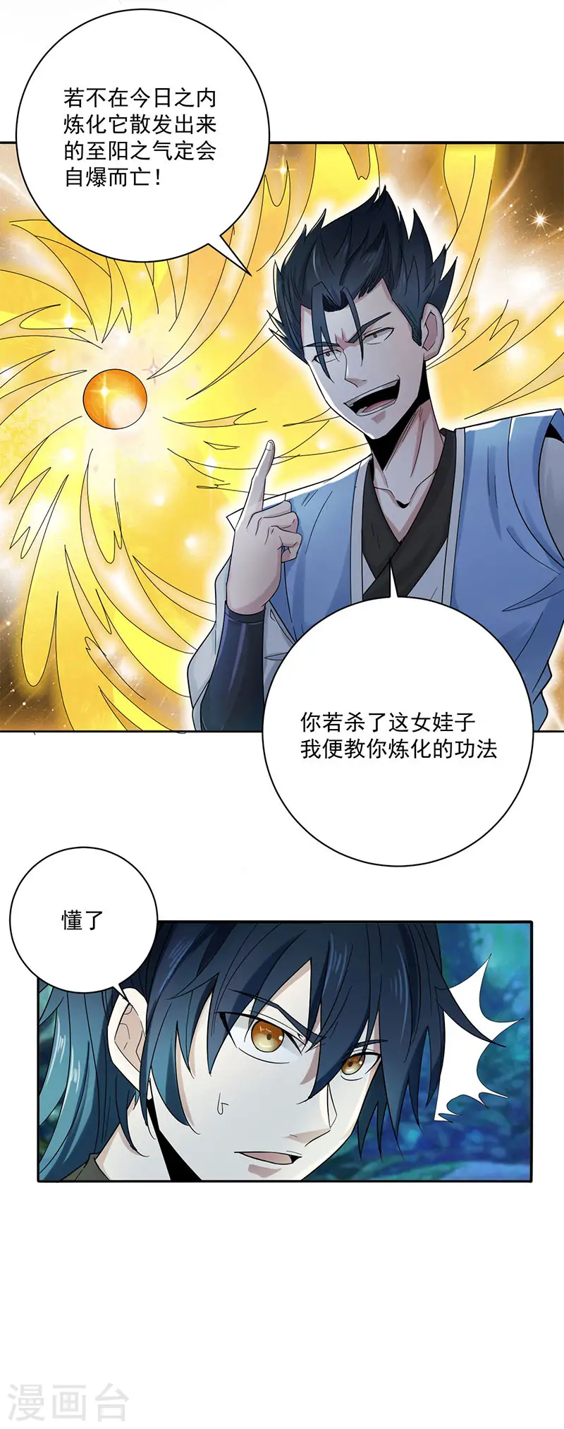第6话 不要怪我7