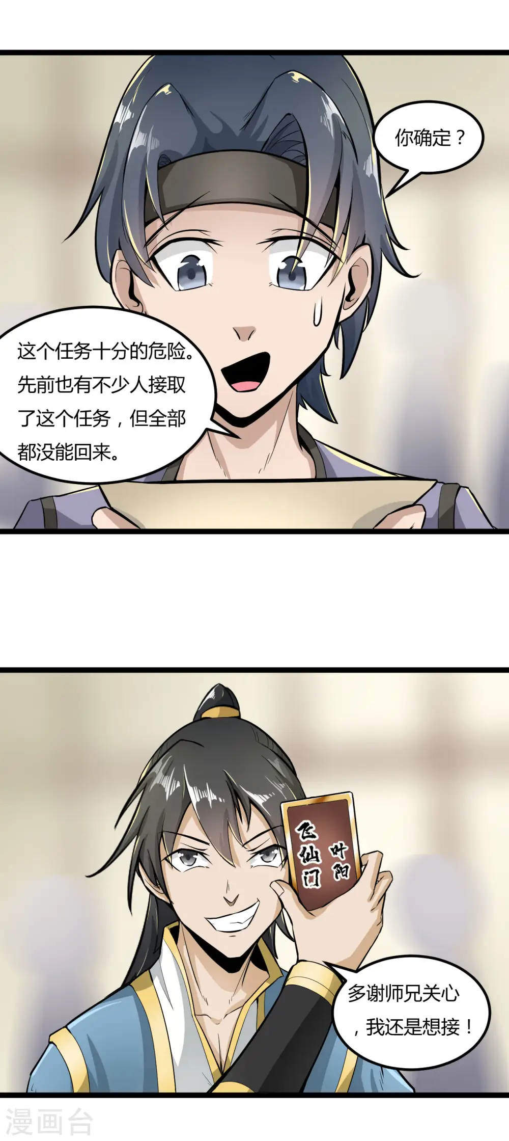 第62话 紫府开辟成功18