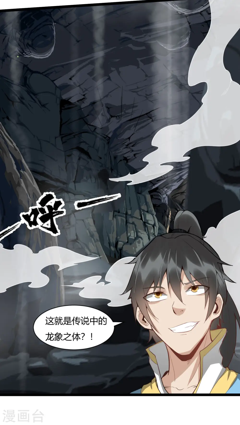第79话 龙象之体11