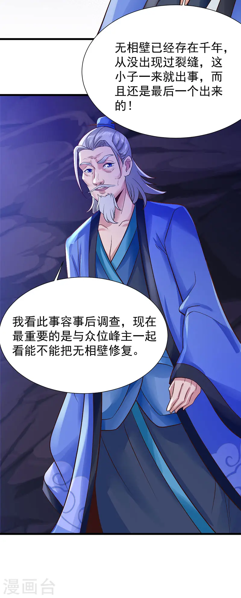 第37话 修炼元始不灭诀4