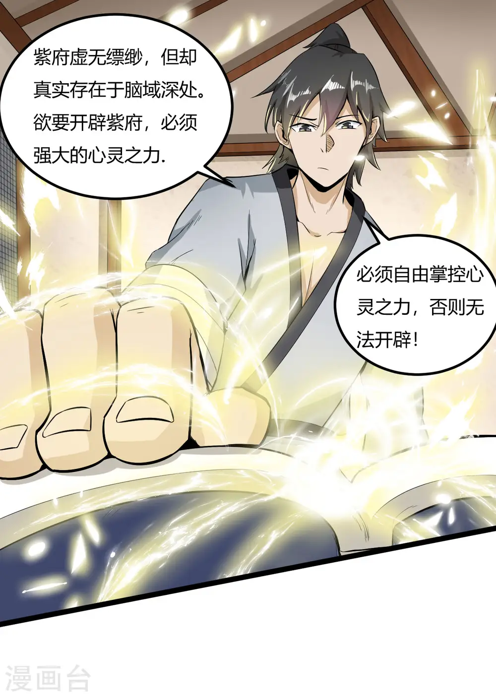 第61话 内门弟子16