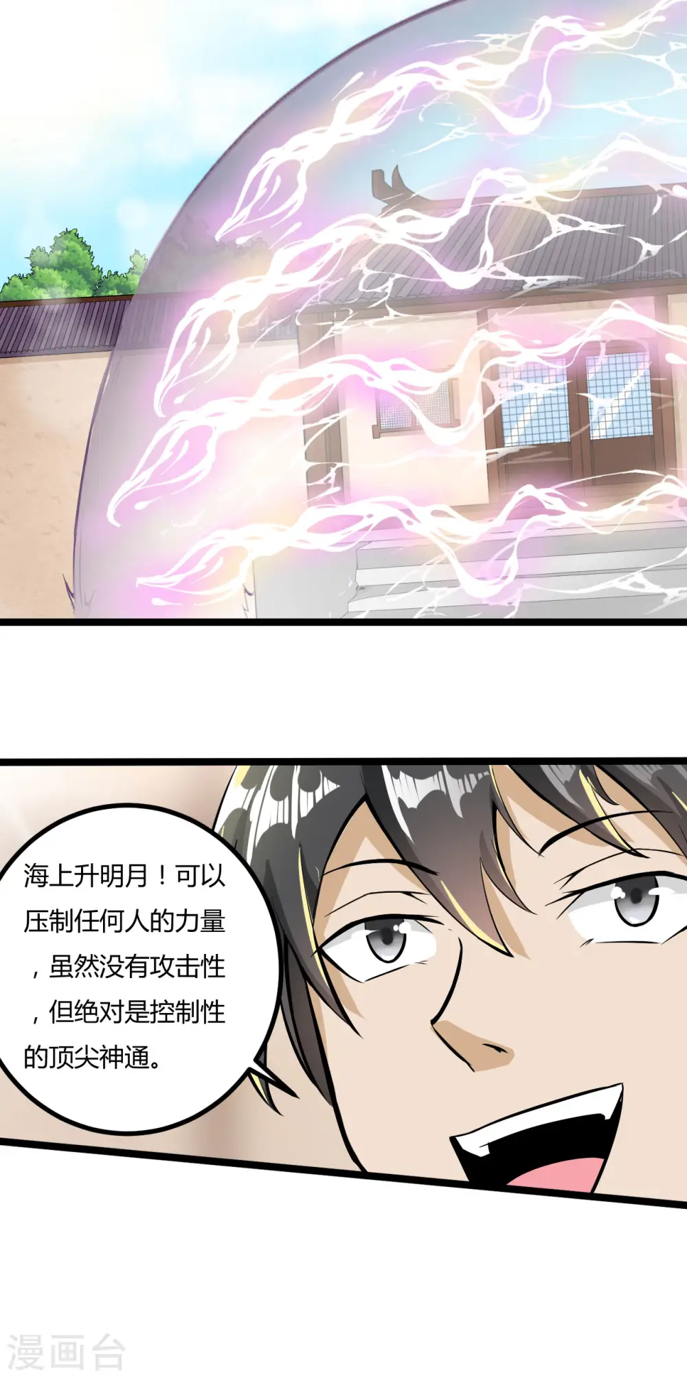 第62话 紫府开辟成功10
