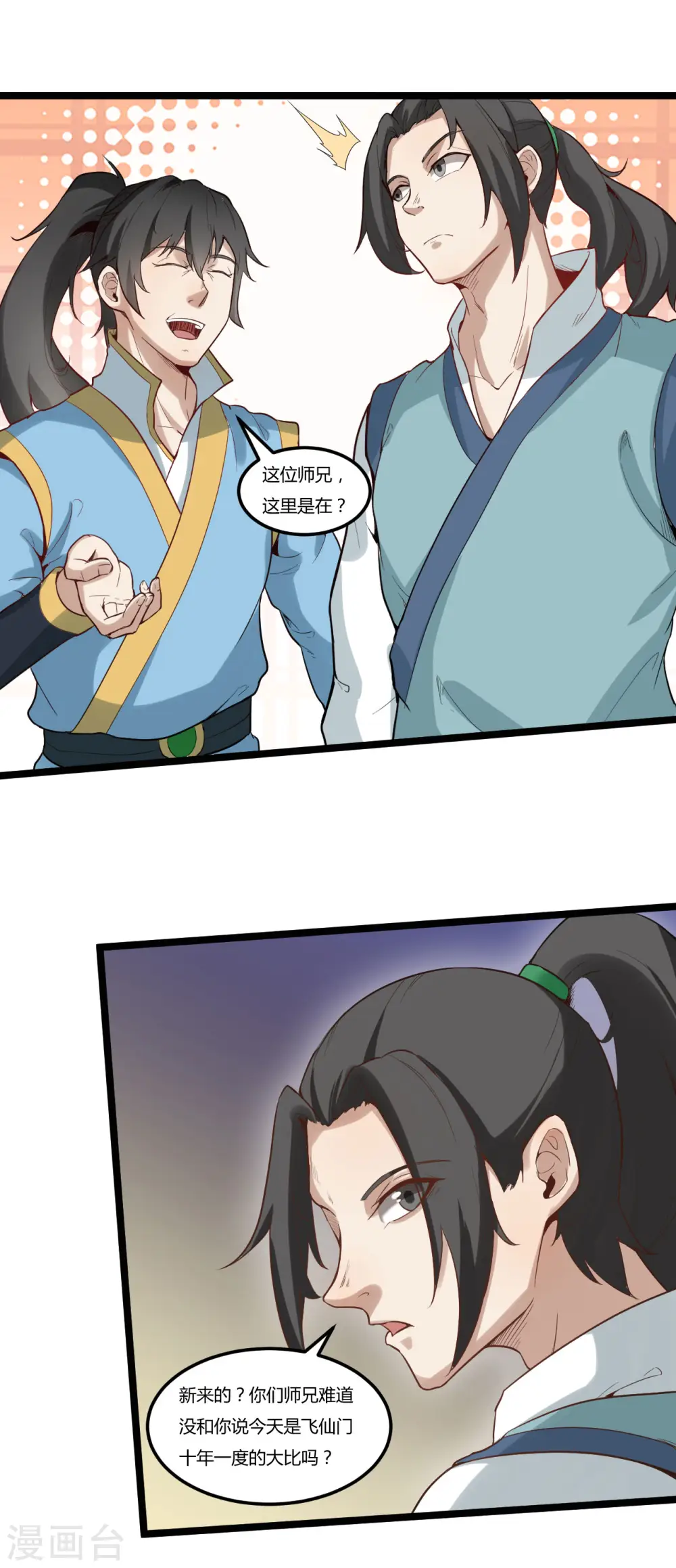 第85话 比武大赛2