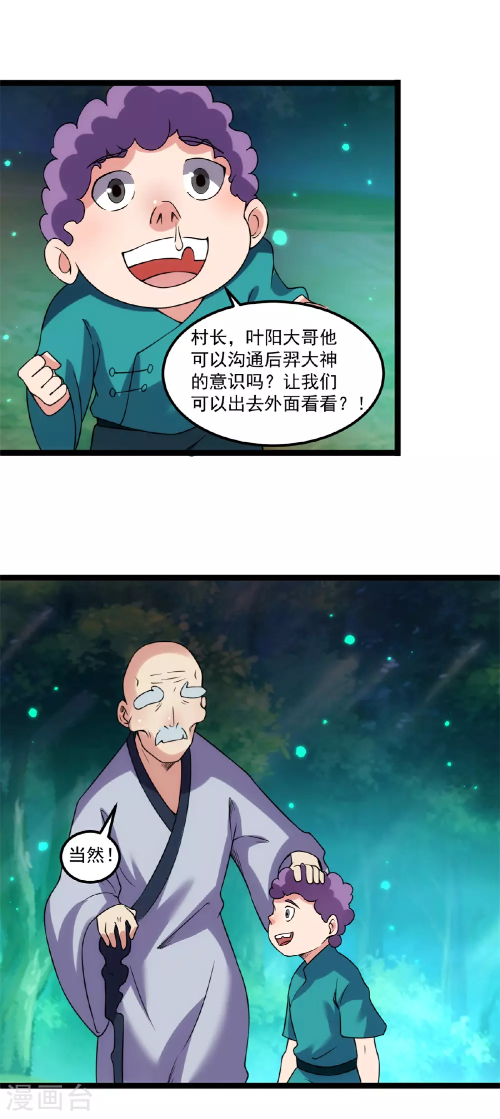 第138话 沟通后羿大神17