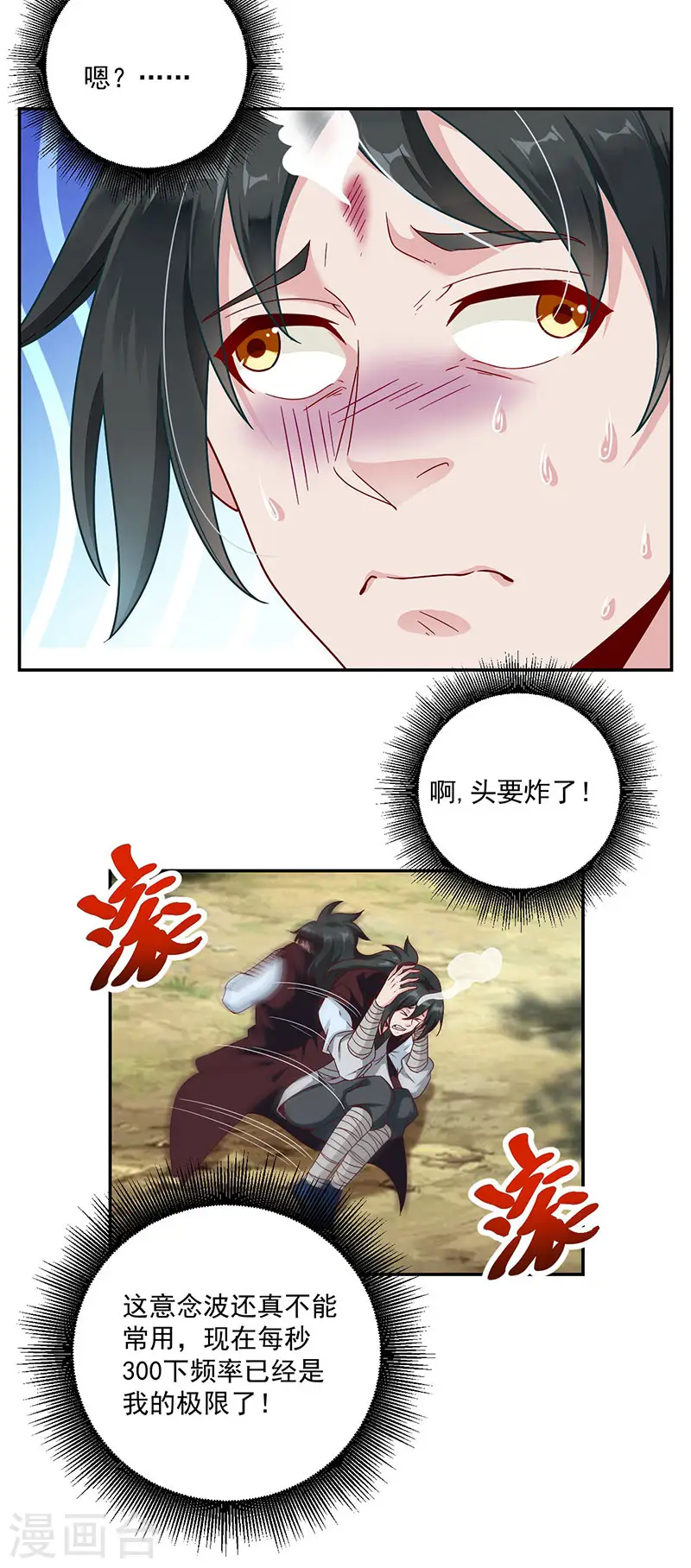 第30话 头要炸了18