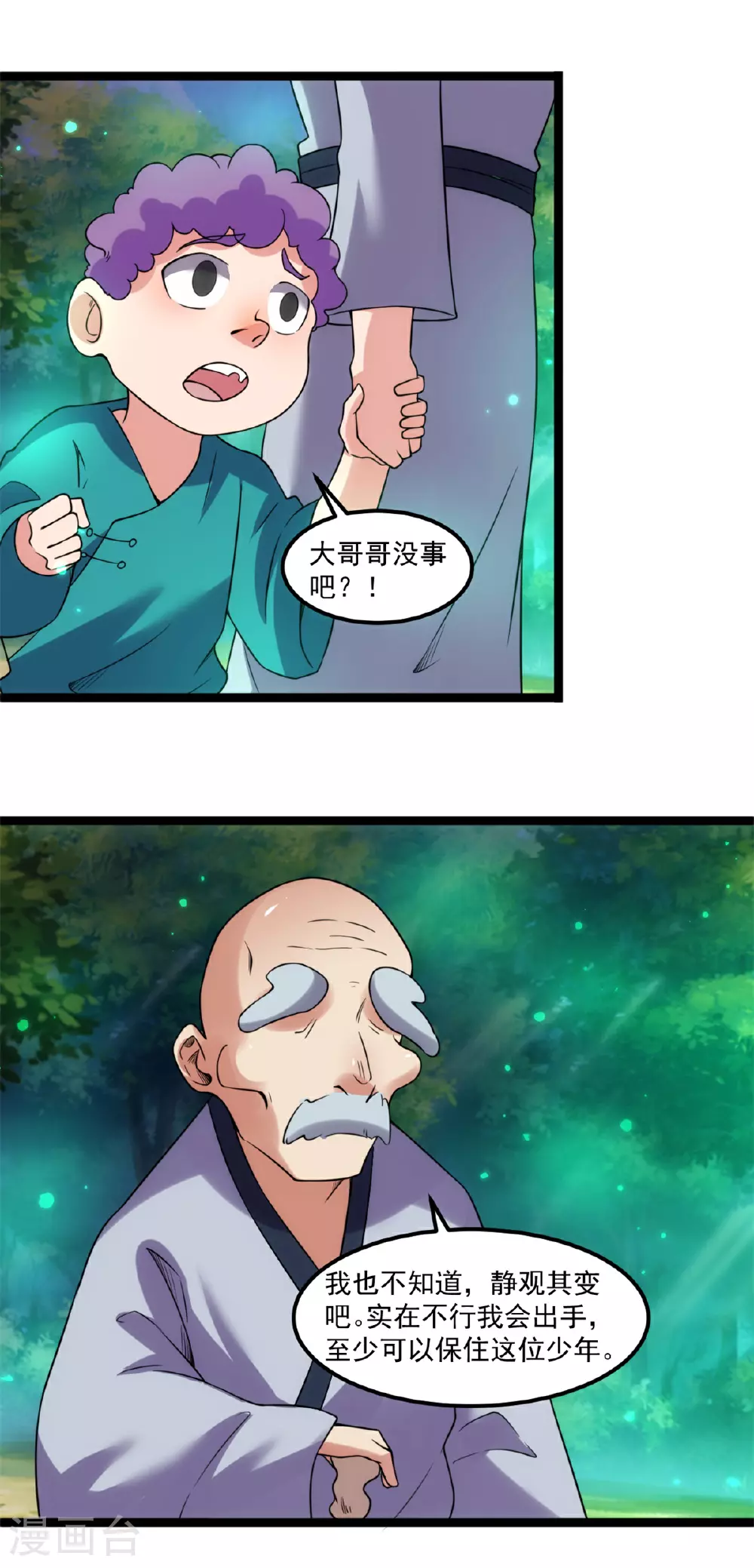 第138话 沟通后羿大神16