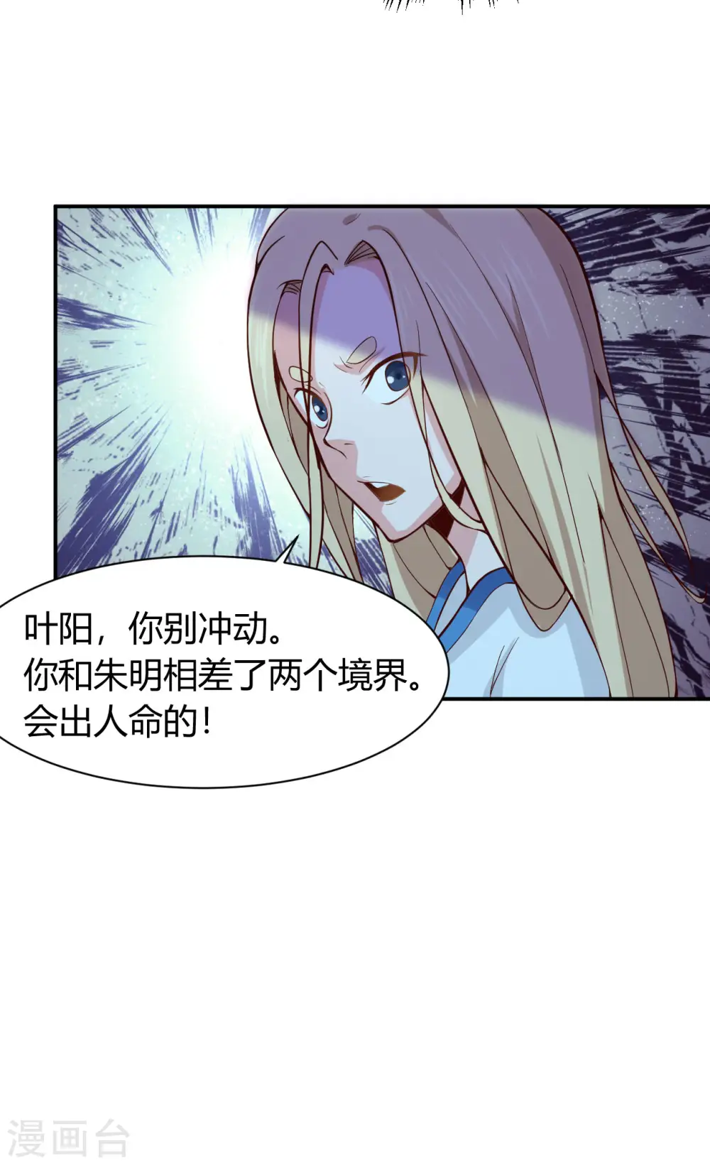 第47话 接你一拳10