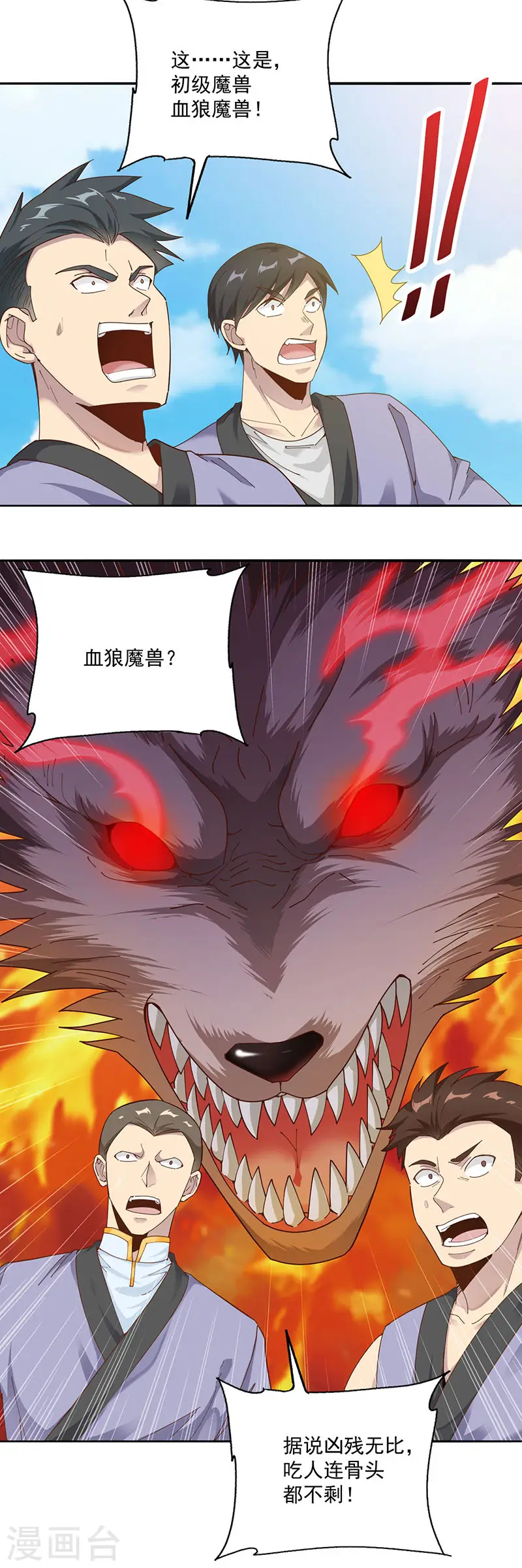 第21话 试炼开始0