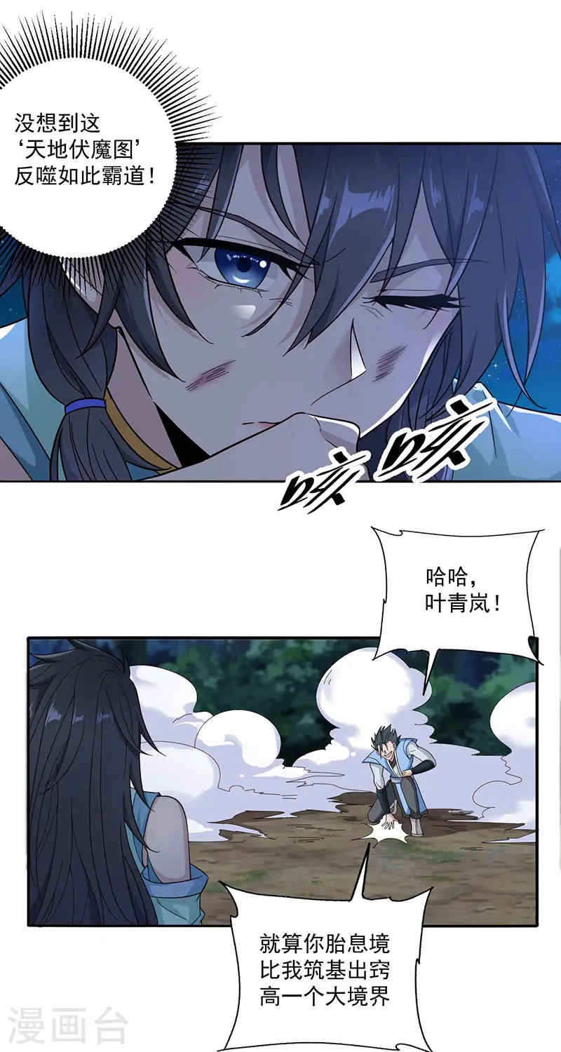第6话 不要怪我1