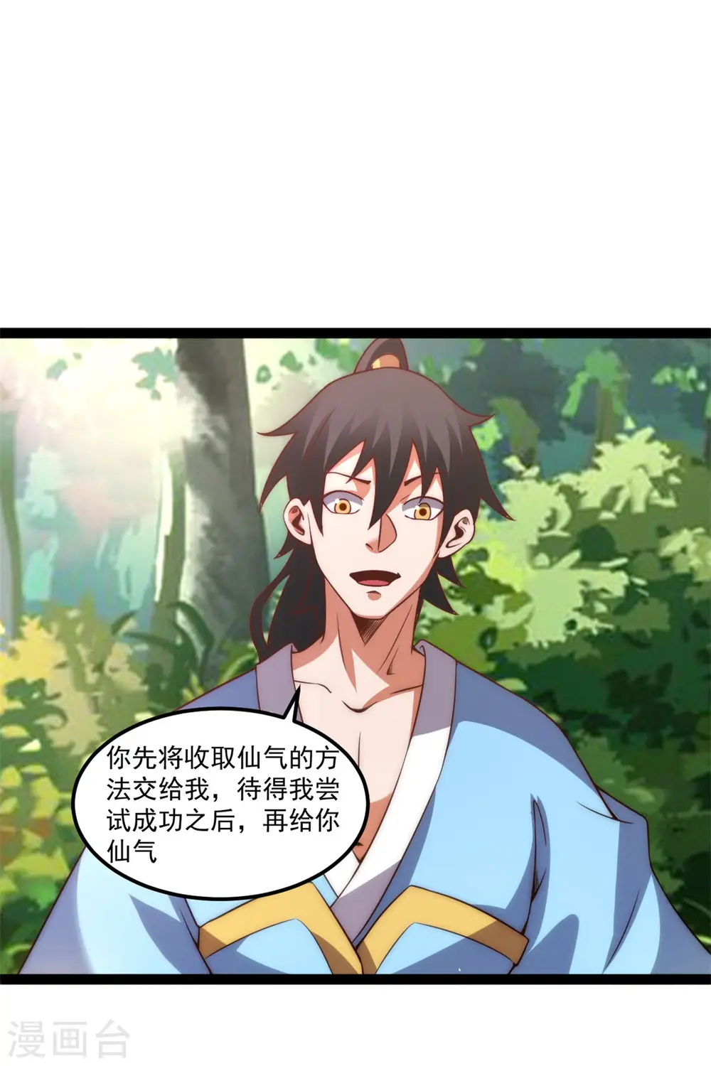 第129话 太古神禁术8