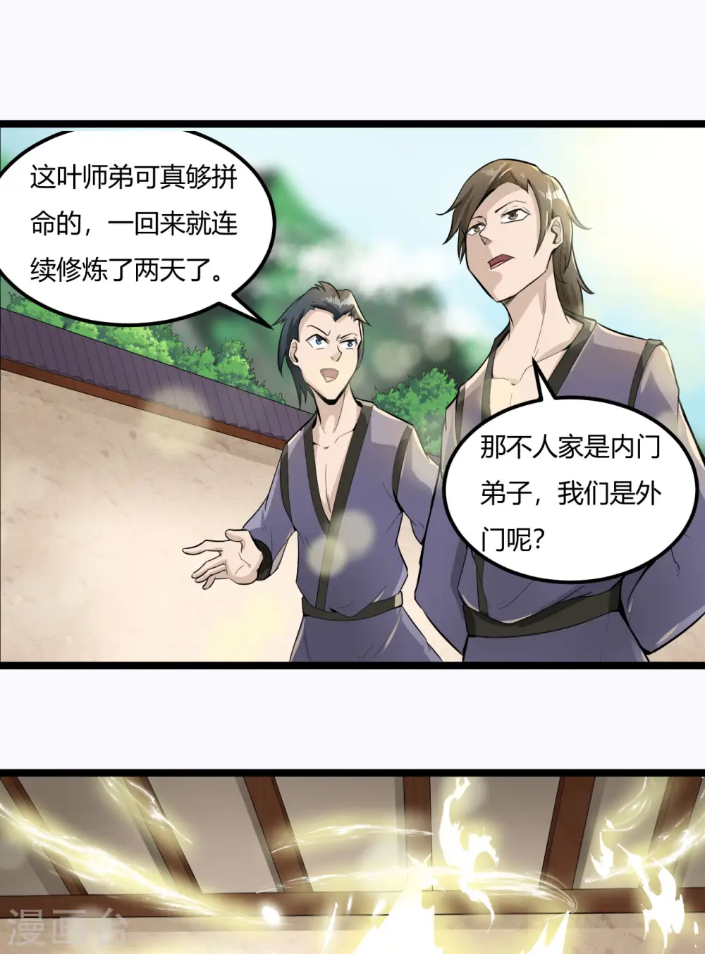 第61话 内门弟子21