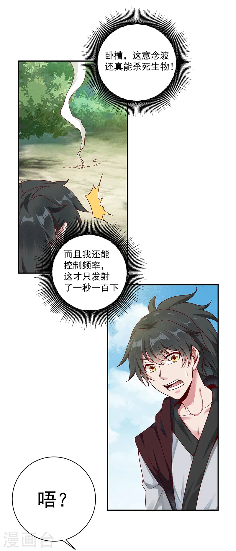 第28话 意念攻击8