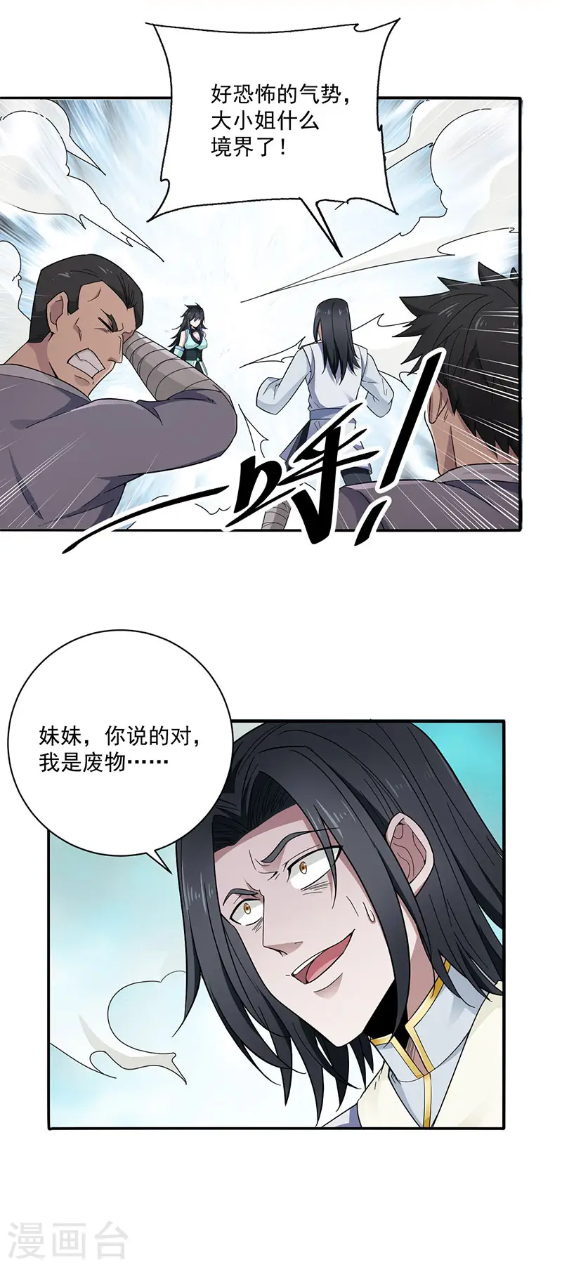第3话 叶家大小姐8