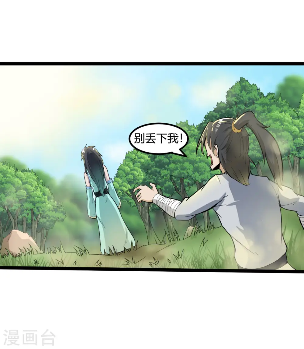 第60话 师姐，我背你吧7