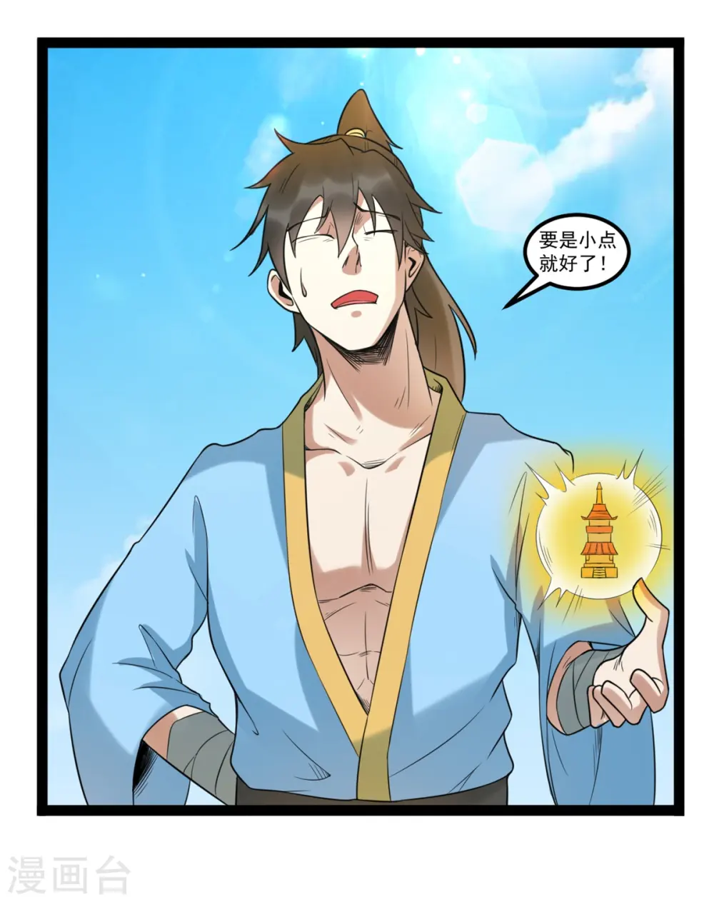 第109话 狐族皇女2
