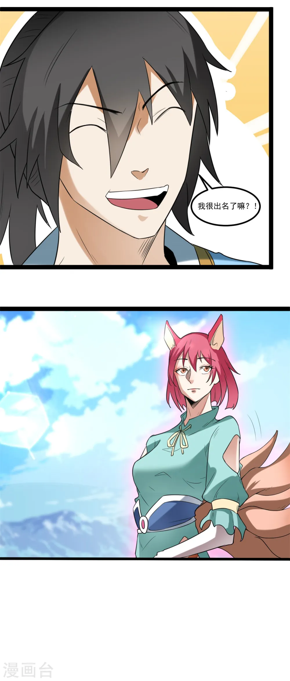 第109话 狐族皇女14