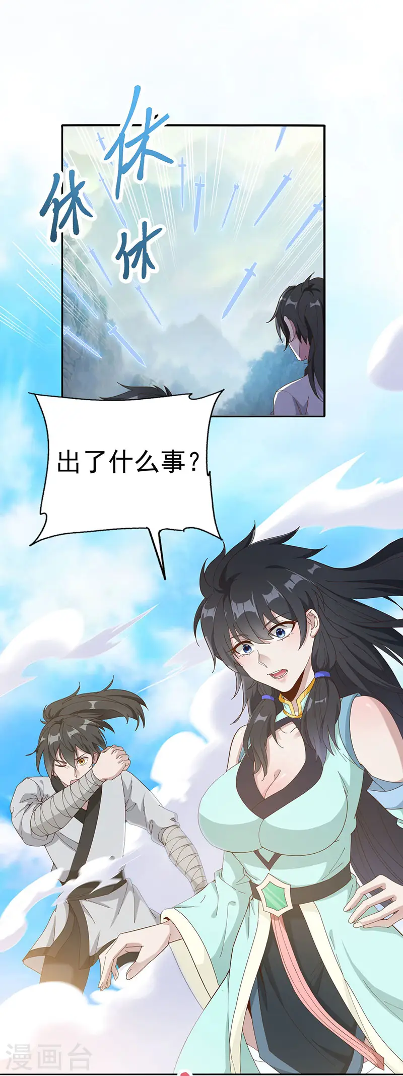 第17话 神兽3