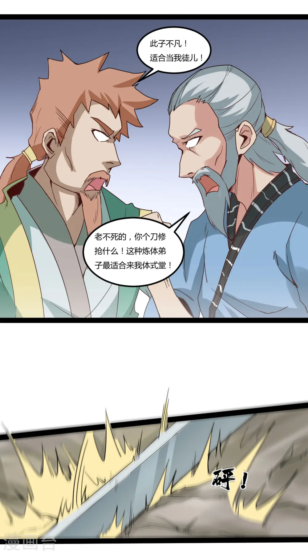 第87话 比武大赛316