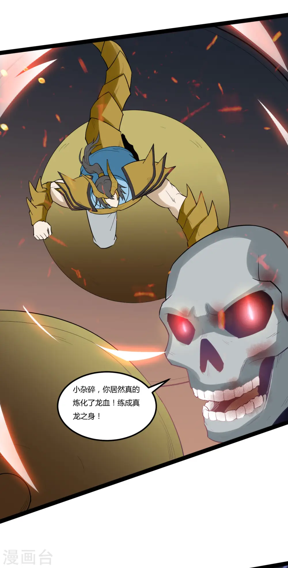 第83话 真龙之身4