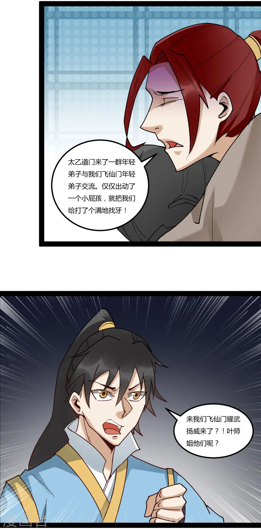 第93话 太乙道门12