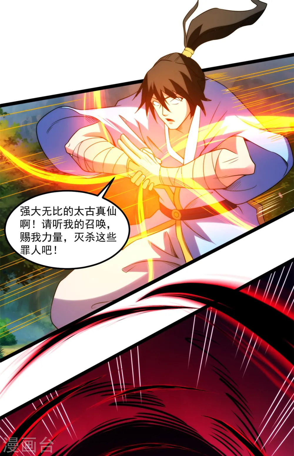 第135话 召唤太古真仙21