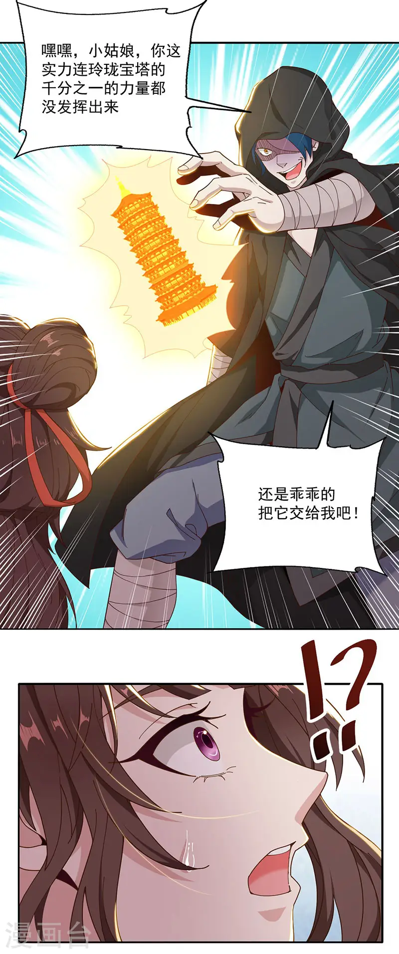 第14话 玲珑宝塔10