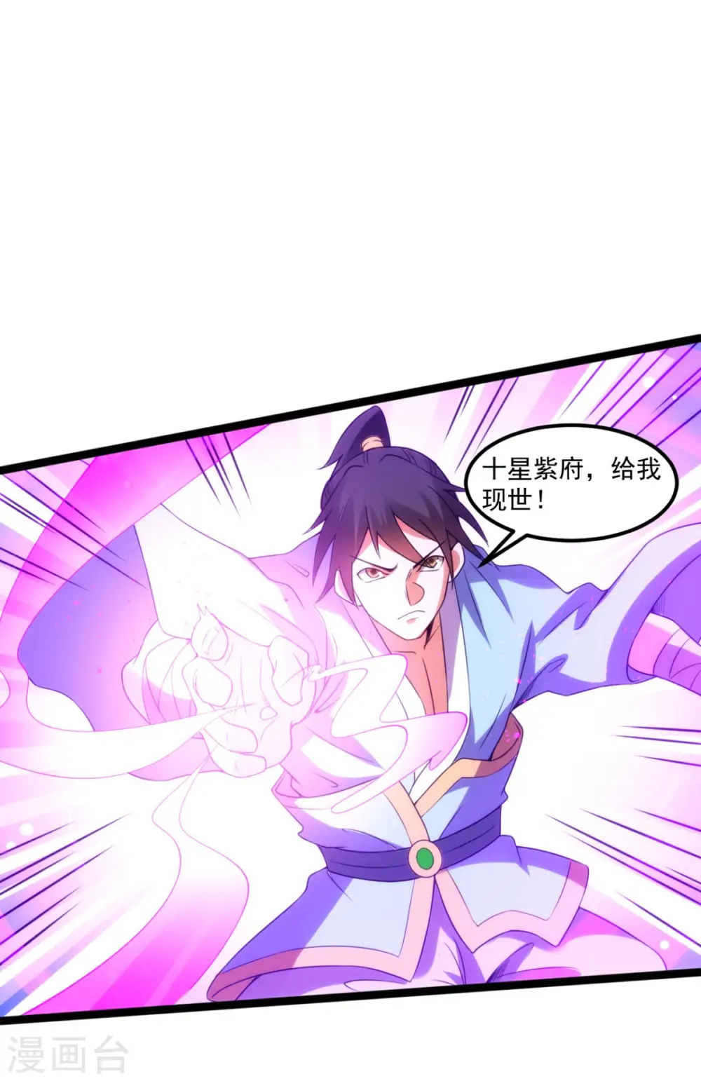 第130话 冲击十星紫府17