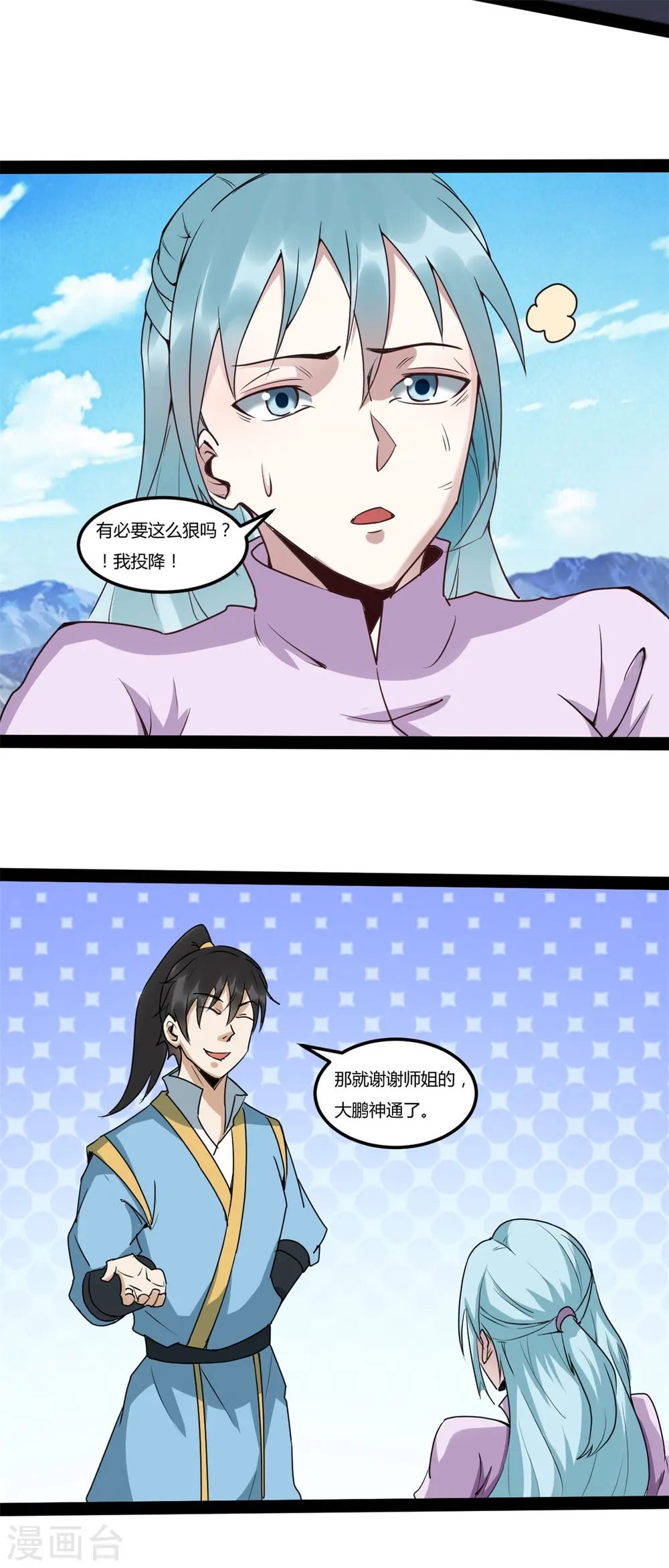 第95话 师姐承让10